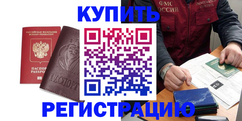 прописка от собственника в Иваново