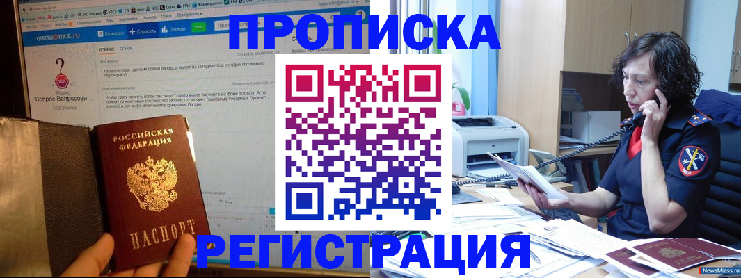 прописка регистрация в Иваново